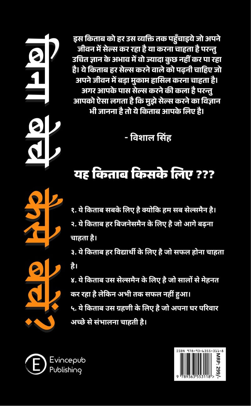 Bina Beche Kaise Bechen?