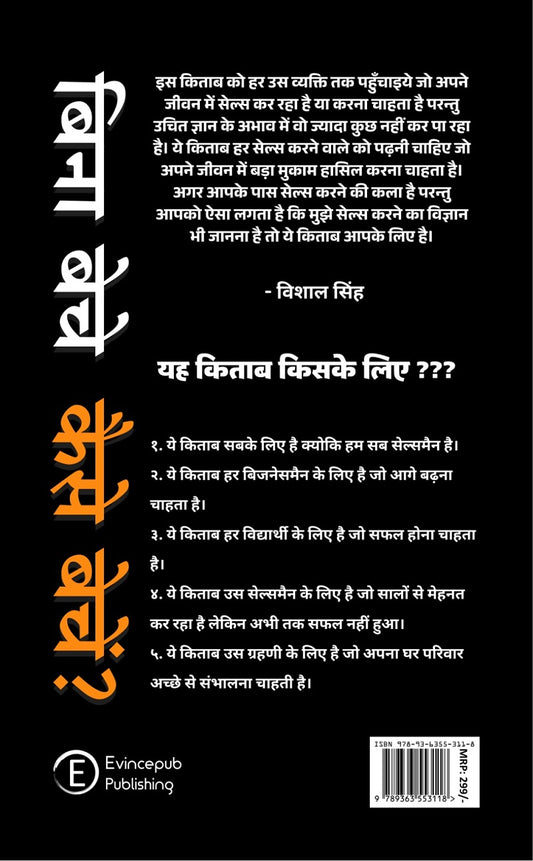 Bina Beche Kaise Bechen?