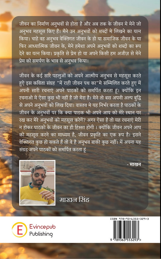 Main raahi jeevan path ka