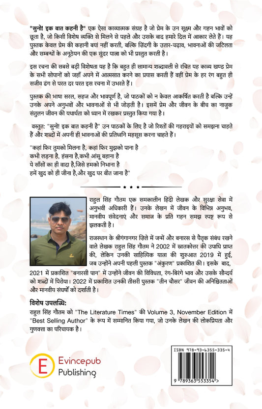 Suno! Ek Baat Kahani Hai