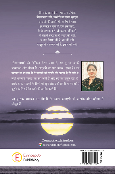 RoshanNama - Hindi-shayari