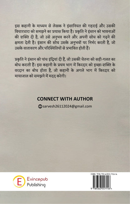 Urmi - Jeevan ki Leharein Aur Sanvendnao ki Gehrayi