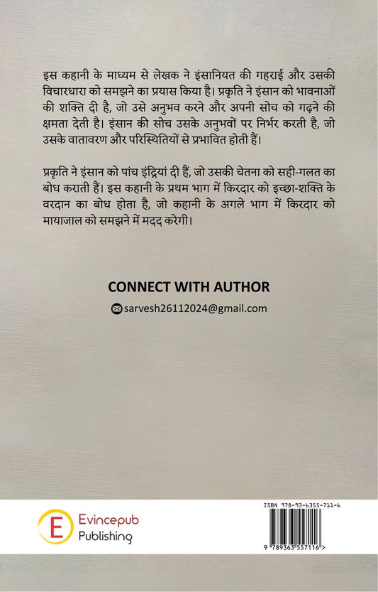 Urmi - Jeevan ki Leharein Aur Sanvendnao ki Gehrayi