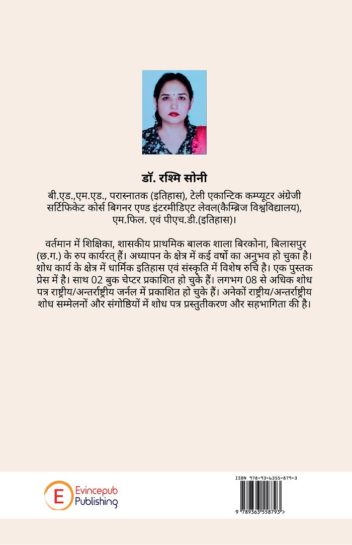 Poorvi Chhattisgarh Mein Eesayi Mishnariyon ke Itihaas ka Vivechanatmak Adhyayan (1800–2000)