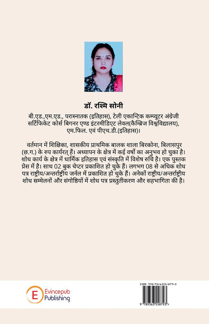 Poorvi Chhattisgarh Mein Eesayi Mishnariyon ke Itihaas ka Vivechanatmak Adhyayan (1800–2000)