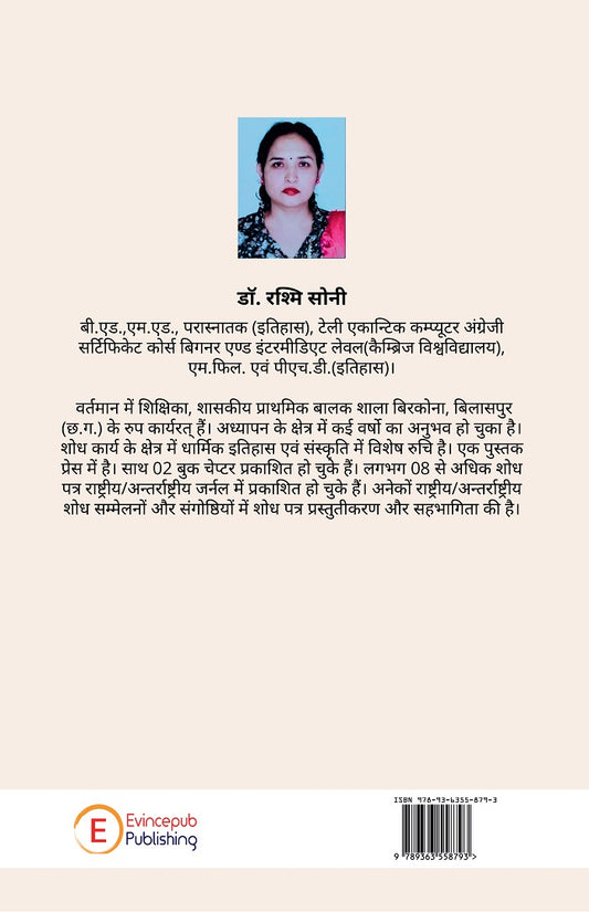 Poorvi Chhattisgarh Mein Eesayi Mishnariyon ke Itihaas ka Vivechanatmak Adhyayan (1800–2000)