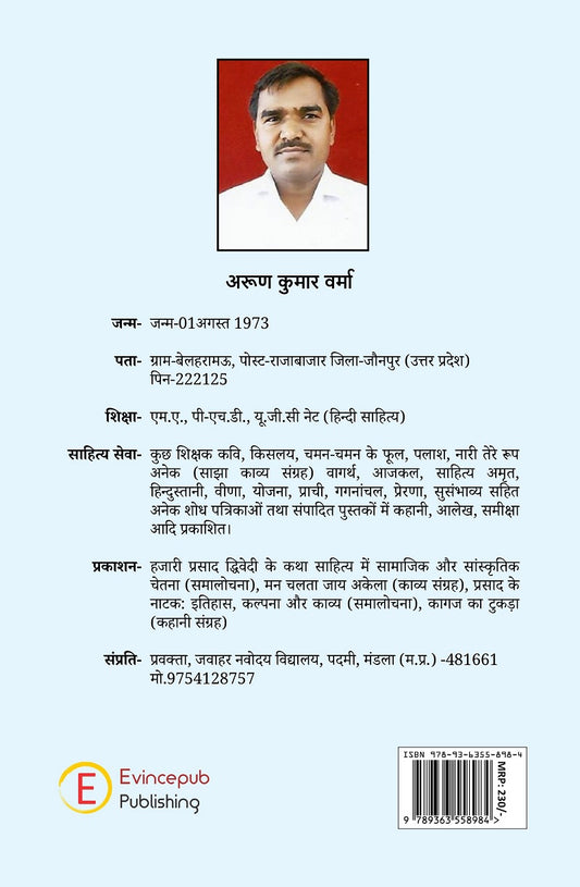 Shikshan Ke Badalte Aayam
