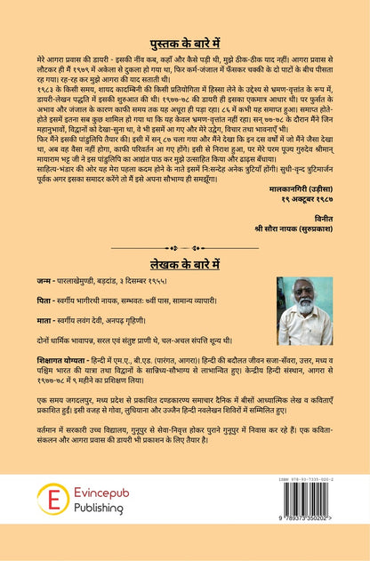 Agra Pravas Ki Diary