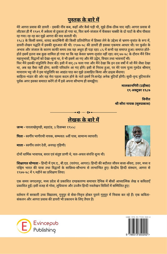 Agra Pravas Ki Diary