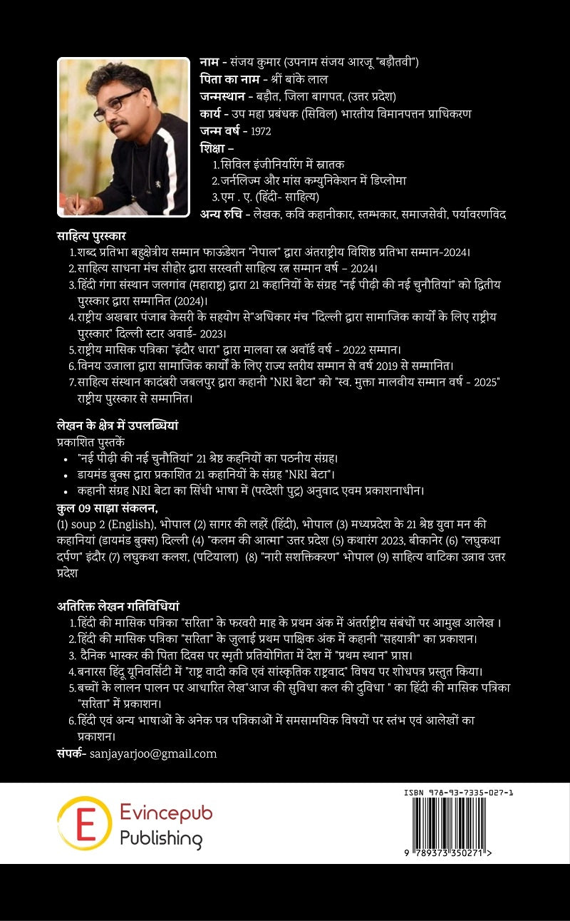 Man Aur Main - Kavitaon Ka Sangrah