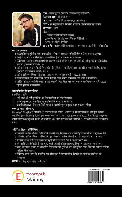 Man Aur Main - Kavitaon Ka Sangrah