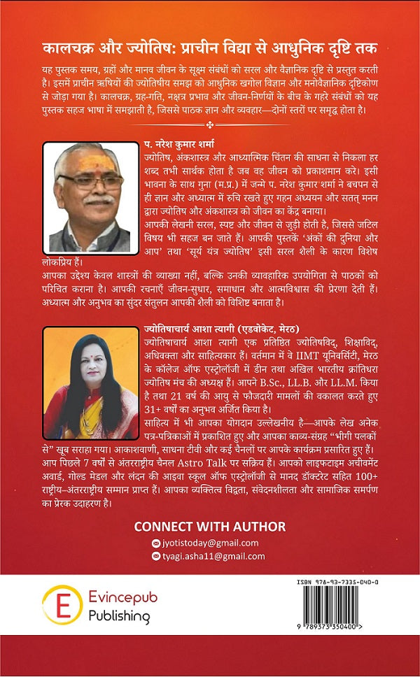 Kaalchakra aur Jyotish: Praacheen Vidya se Aadhunik Drishti tak