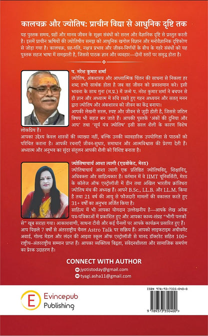 Kaalchakra aur Jyotish: Praacheen Vidya se Aadhunik Drishti tak