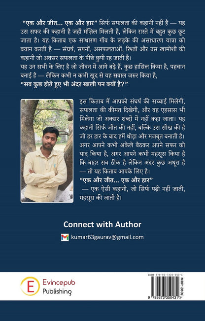 Ek Aur Jeet Ek Aur Haar - Safalta Mili, Par Dil Haar Gya