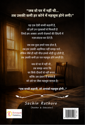 Jab Ghar Me Wo Nhi Thi - Jab woh nahin thi, tab samajh aaya