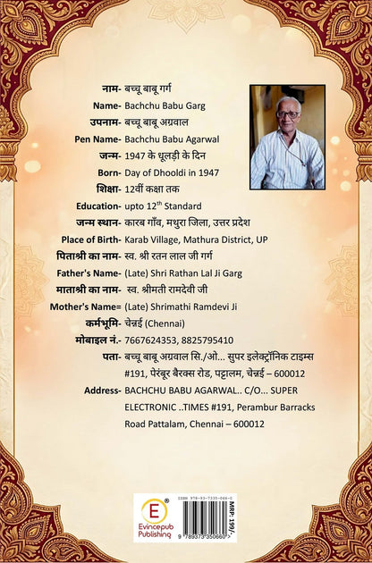 Bhakti Dhara