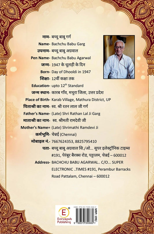 Bhakti Dhara