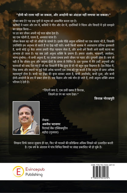 Drishyam-Adrishyam