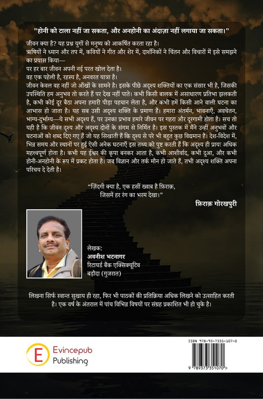 Drishyam-Adrishyam