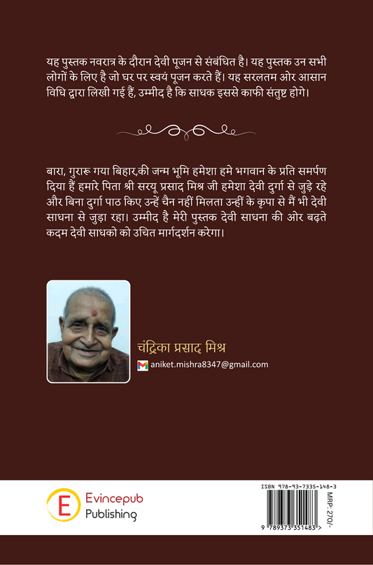 Devi sadhna ki aur badhte kadam