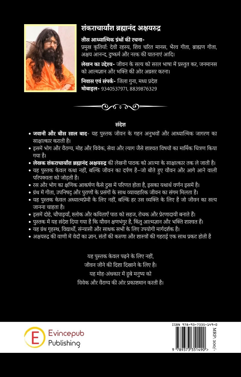 JAVANI AUR BEES SAAL BAAD