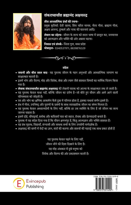 JAVANI AUR BEES SAAL BAAD