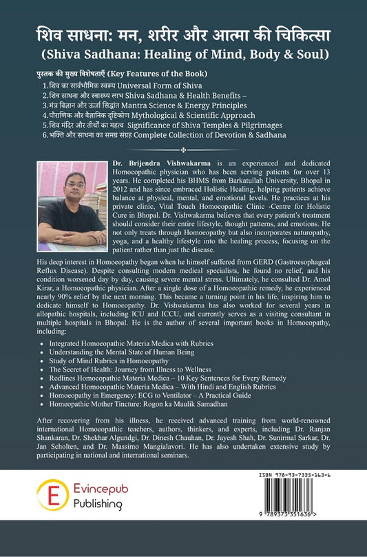 Shiva Sadhana: Healing of Mind, Body & Soul - The Secret of Balancing Mind, Body, and Soul