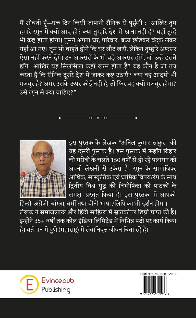 Palayan: Gaya se Rangoon