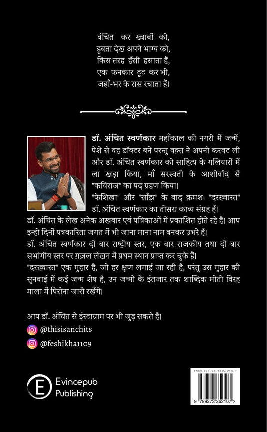 Darkhwast - (Gazlen Evam Nazmen)