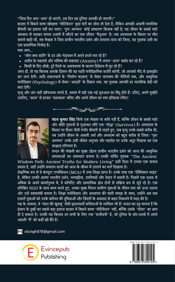 Punah Aagman - Har Ant Ek Nai Shuruaat...