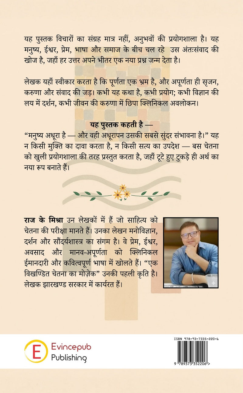 Ek Vikhandit Chetna Ka Mosaic