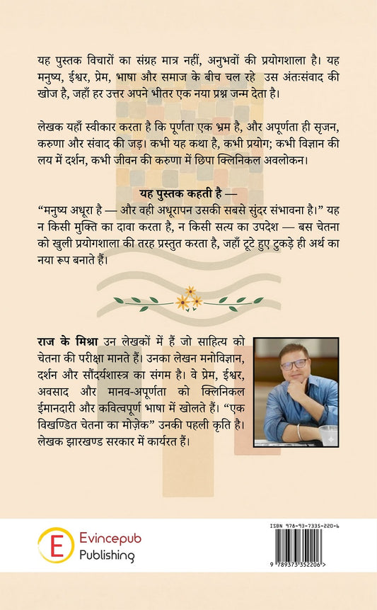 Ek Vikhandit Chetna Ka Mosaic