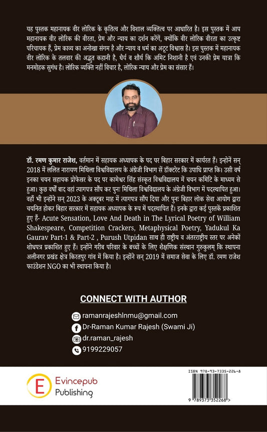 Mahanayak Veer Lorik - (Jeevni)