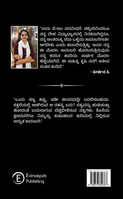 Gudi - Ondu Abhootapoorva Kathe