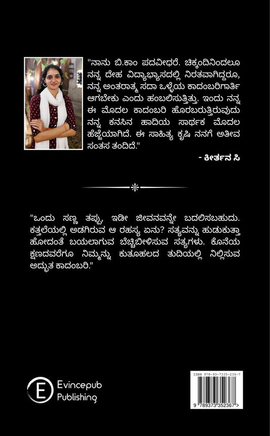 Gudi - Ondu Abhootapoorva Kathe