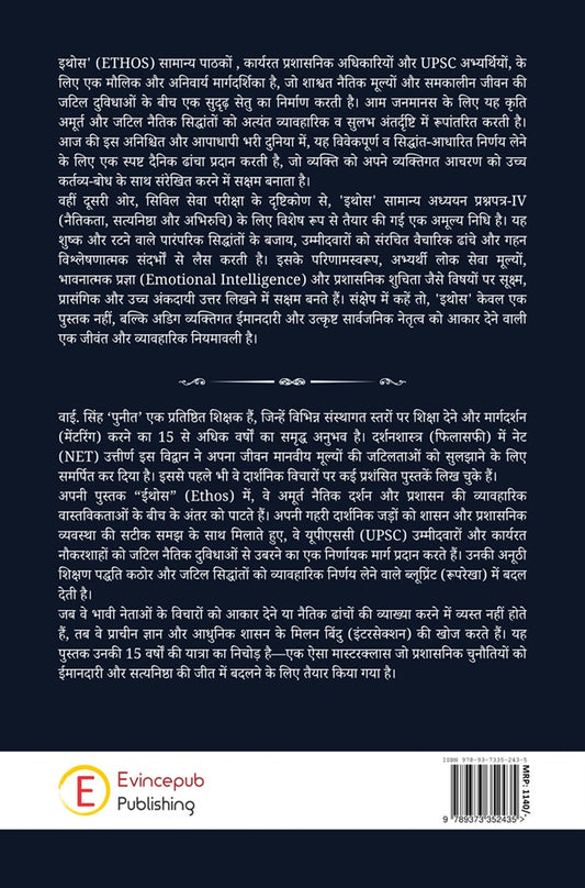 Ethos – “Lokachar, Neeti aur Nirnay ki Vyavaharik Sandarshika”