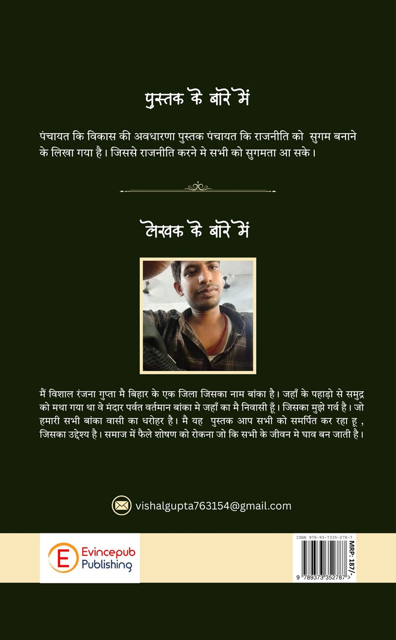 Panchayat ki Vikash ki Avdharna - Yuvaon ki Rajniti