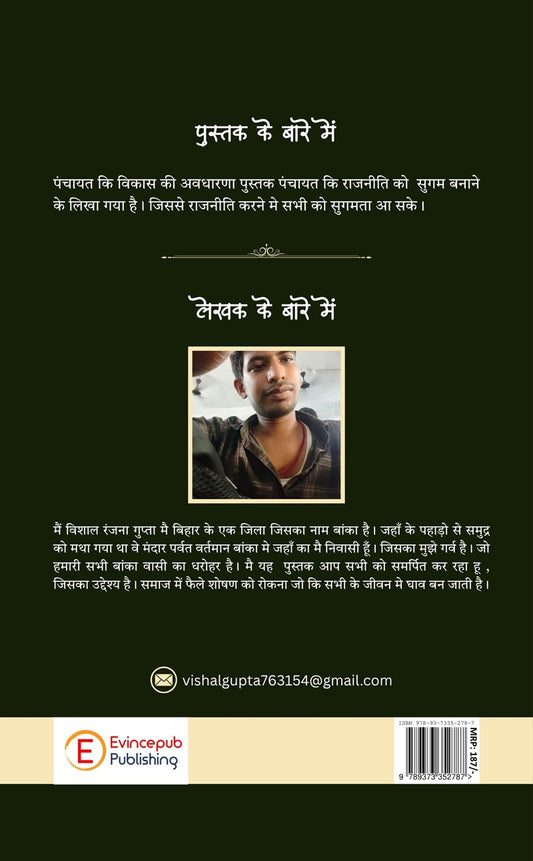 Panchayat ki Vikash ki Avdharna - Yuvaon ki Rajniti