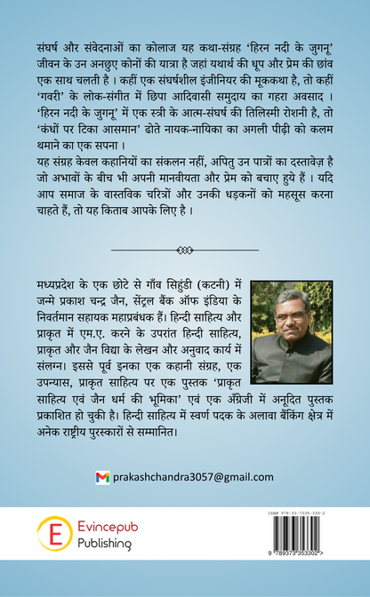 Hiran Nadi ke Jugnu