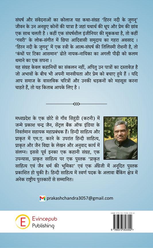 Hiran Nadi ke Jugnu