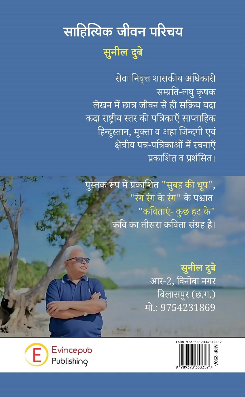 Kavitayein Kuch Hat Ke