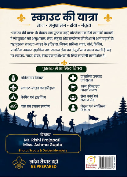 Scout Ki Yatra - A Complete Handbook for Scouts, Guides, Rovers, Rangers, Teachers and Students