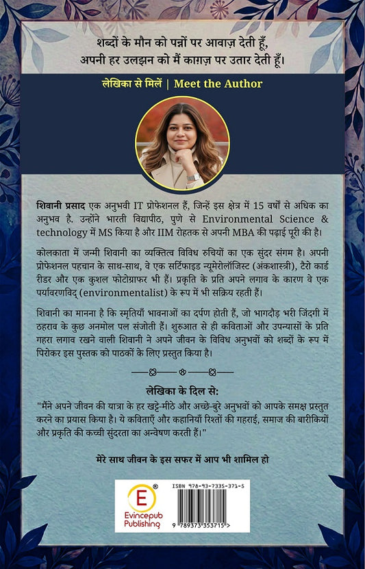 Smriti: Bhagti Zindagi mein Thahraav ke Kuch Anmol Pal