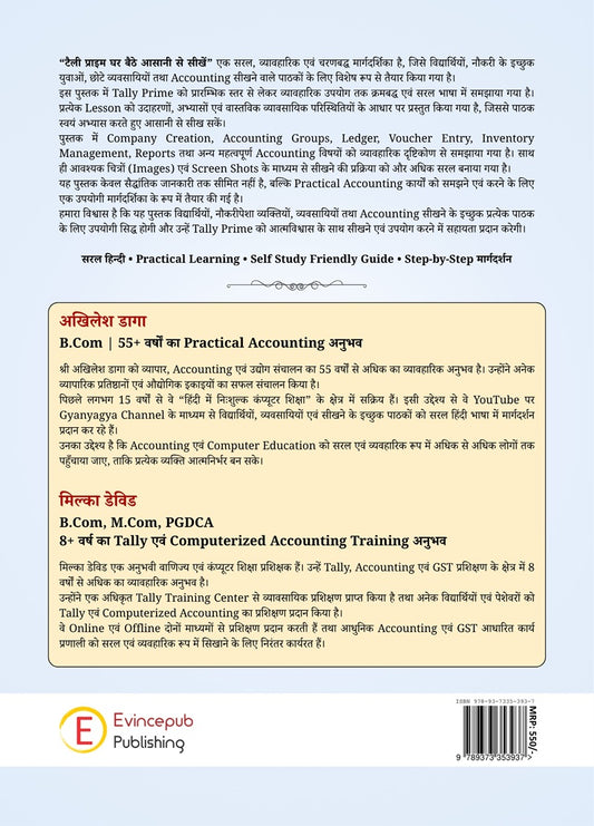 Tally Prime घर बैठे आसानी से सीखें (पार्ट -1) - सरल हिंदी भाषा में सम्पूर्ण Practical Accounting मार्गदर्शन