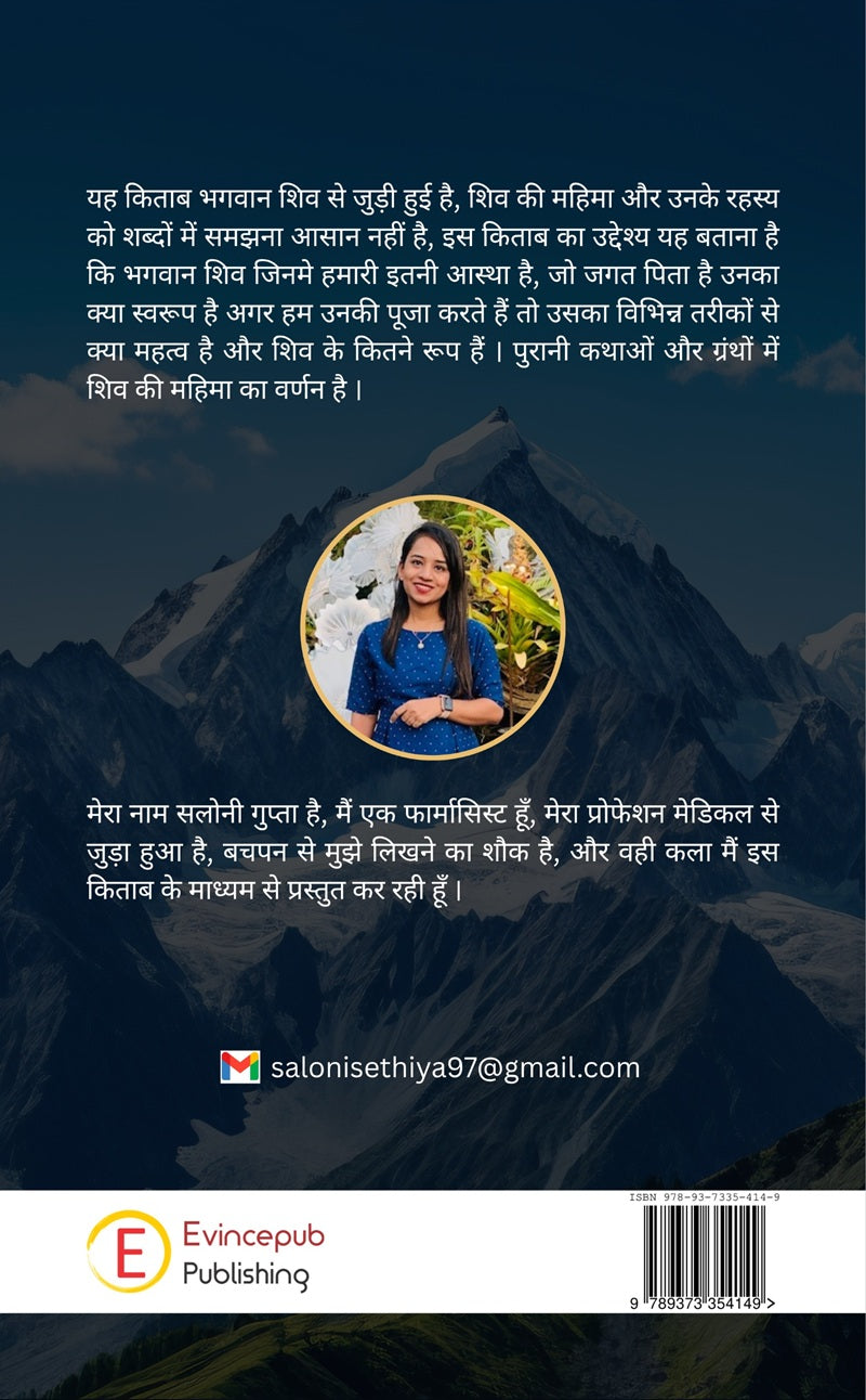 Shivoham - Bhagwan Shiv Ki Mahima Aur Adbhoot Rachnaaen