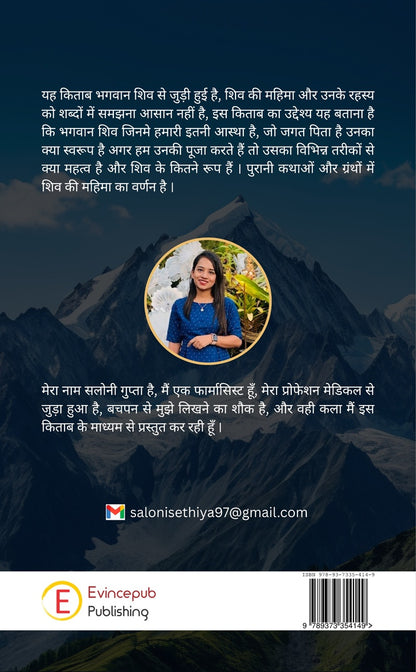 Shivoham - Bhagwan Shiv Ki Mahima Aur Adbhoot Rachnaaen