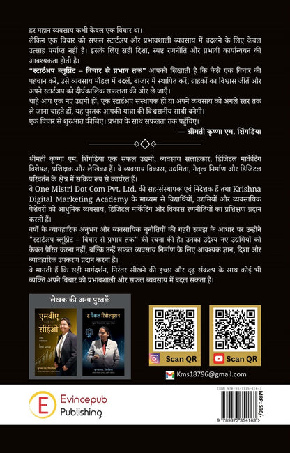 Startup Blueprint - Vichar Se Prabhav Tak