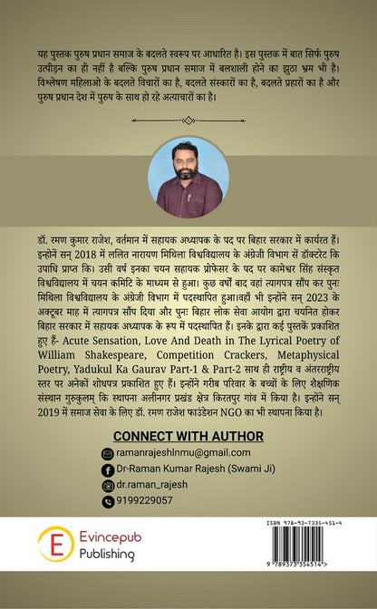 Purush Utpidan