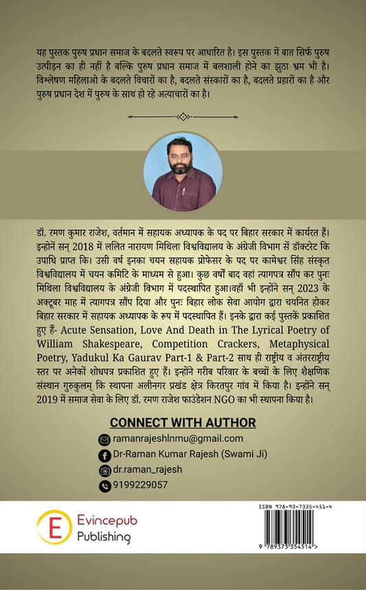 Purush Utpidan