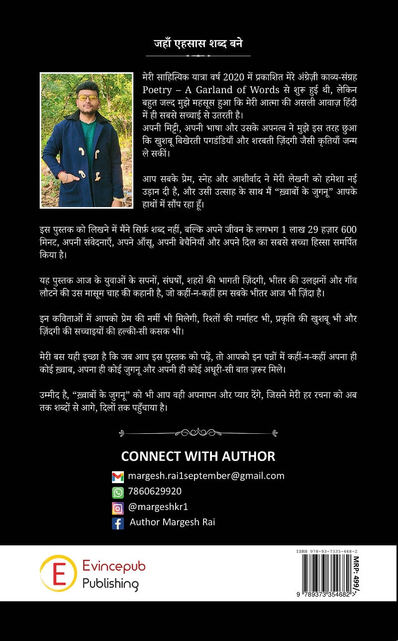 Khwabon ke Jugnu